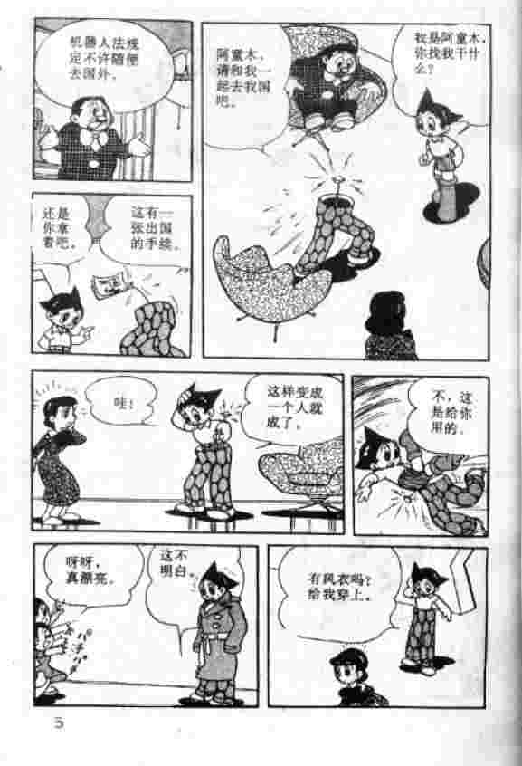 《阿童木》漫画 05卷