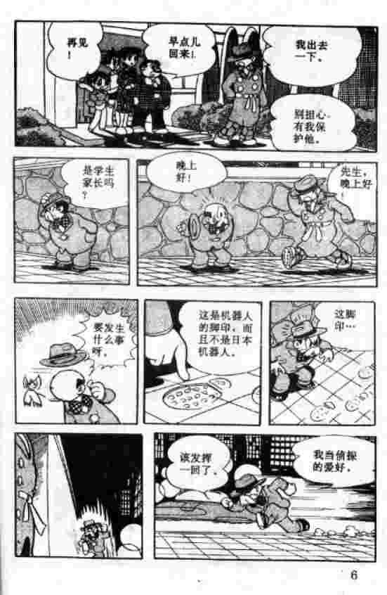 《阿童木》漫画 05卷