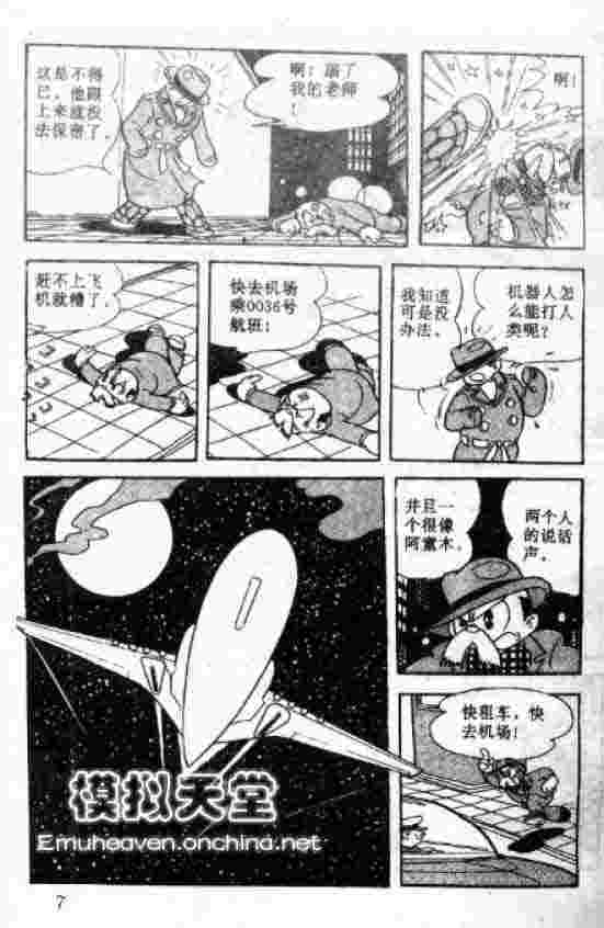 《阿童木》漫画 05卷