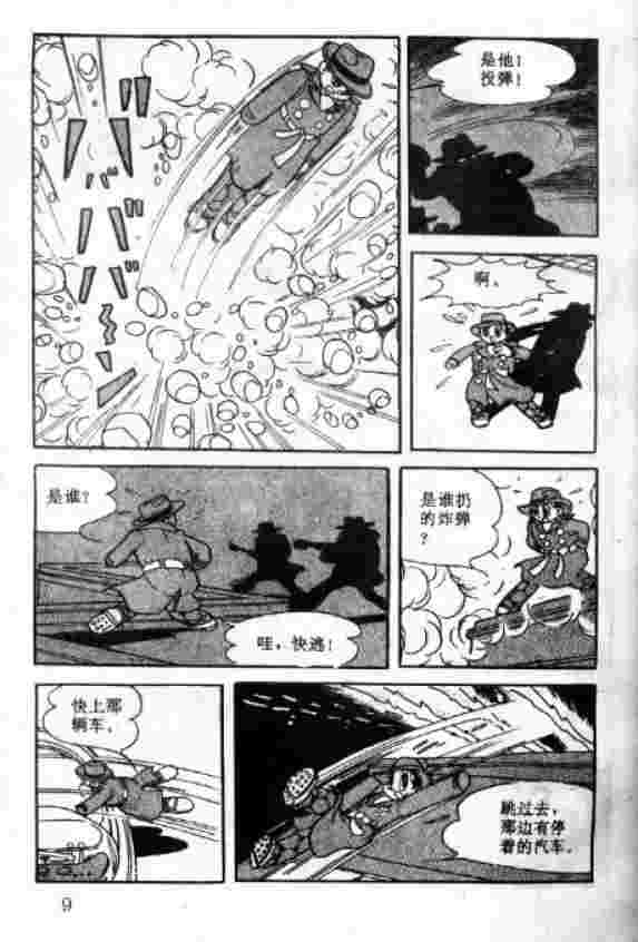 《阿童木》漫画 05卷