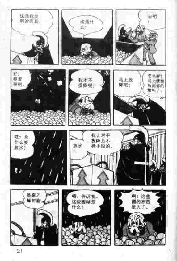 《阿童木》漫画 05卷