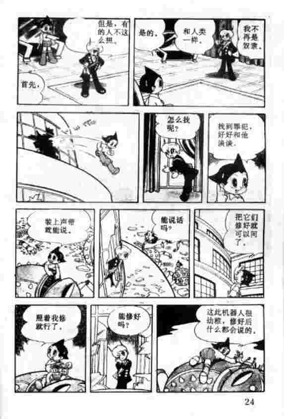 《阿童木》漫画 05卷