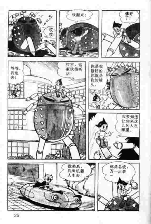 《阿童木》漫画 05卷