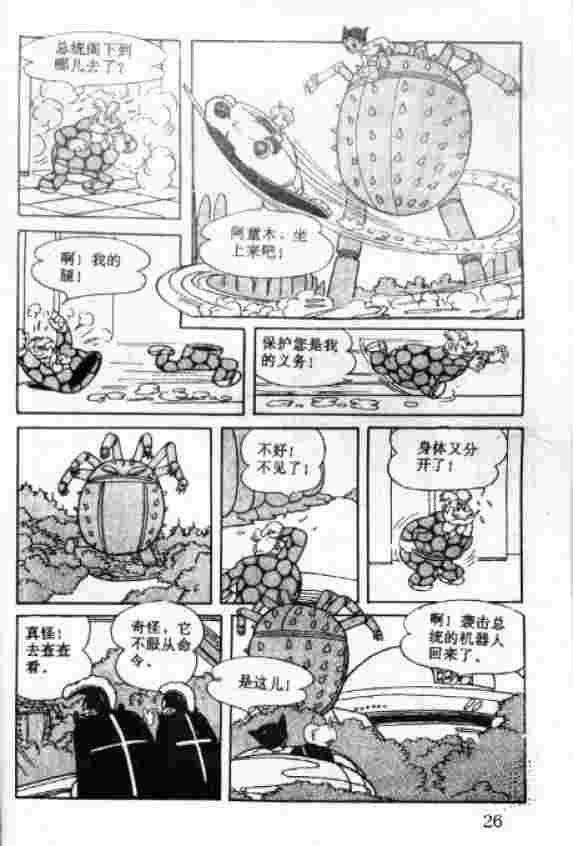 《阿童木》漫画 05卷