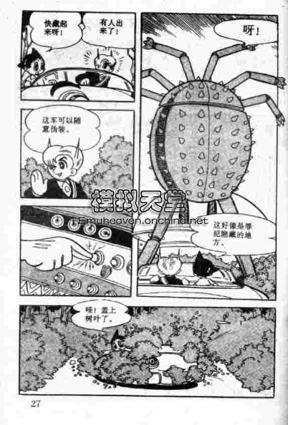 《阿童木》漫画 05卷