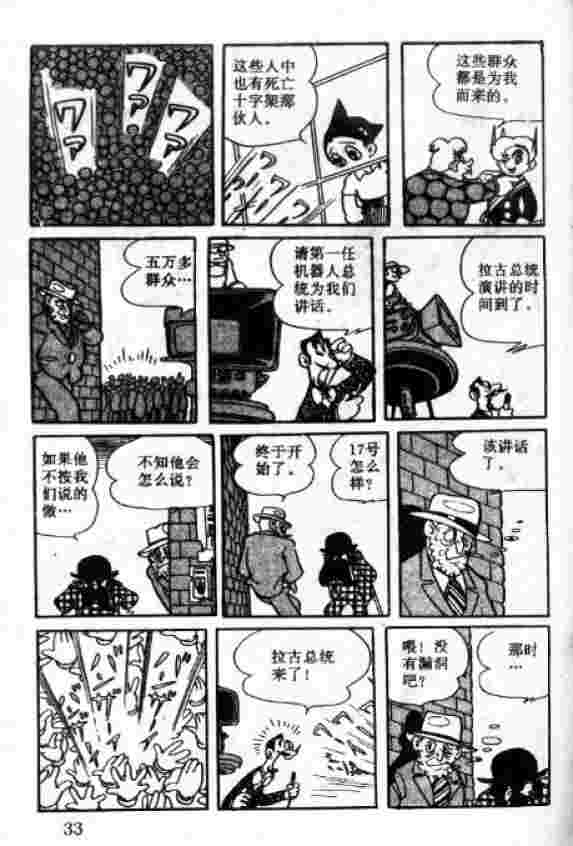 《阿童木》漫画 05卷