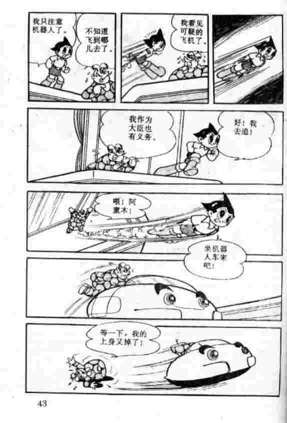 《阿童木》漫画 05卷