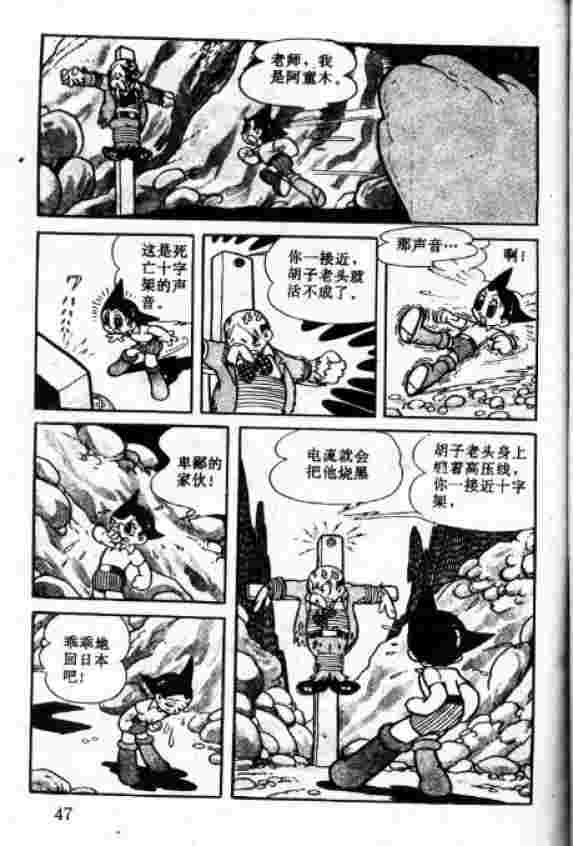 《阿童木》漫画 05卷