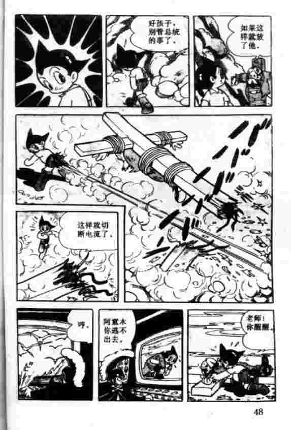 《阿童木》漫画 05卷