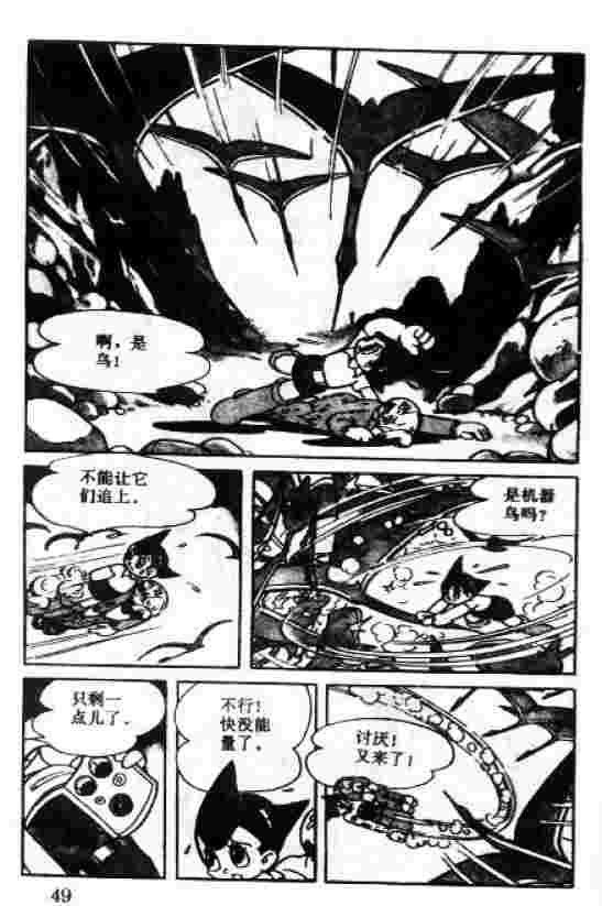 《阿童木》漫画 05卷