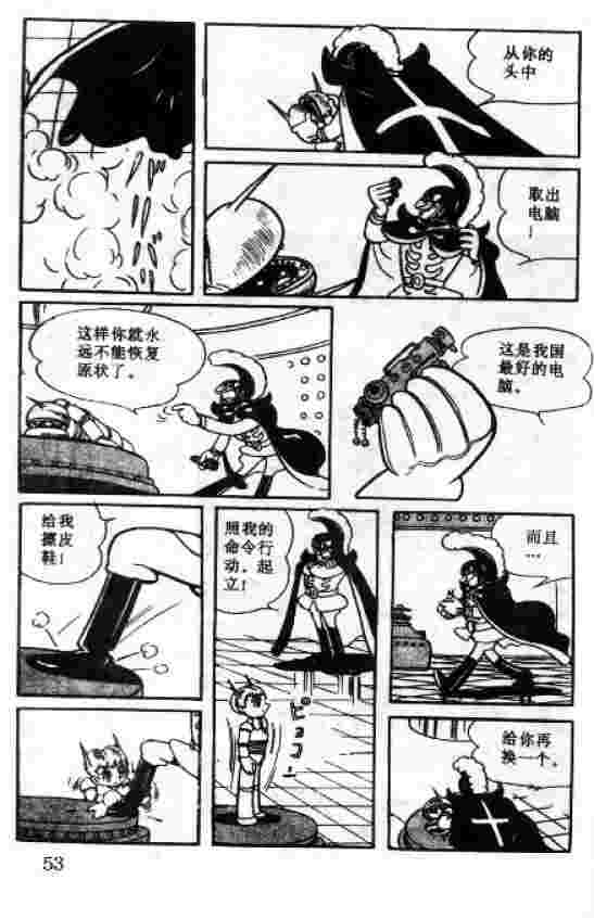 《阿童木》漫画 05卷