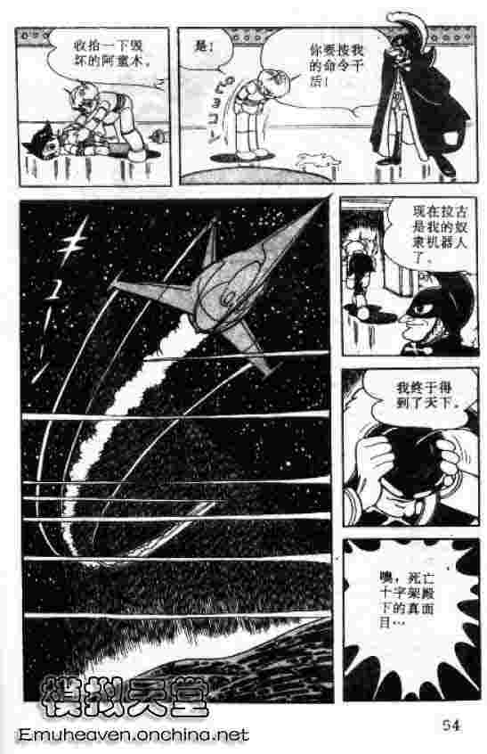 《阿童木》漫画 05卷