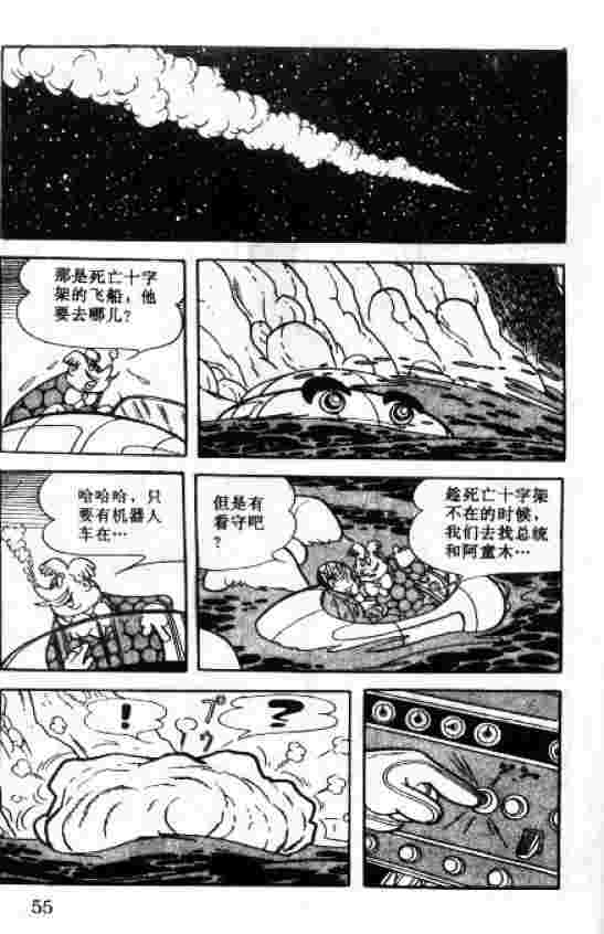 《阿童木》漫画 05卷