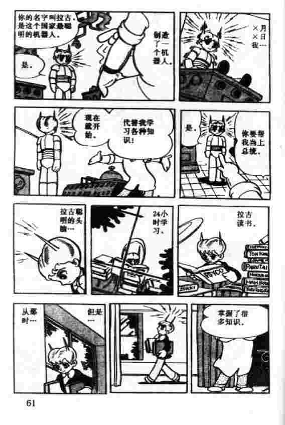 《阿童木》漫画 05卷