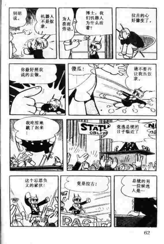 《阿童木》漫画 05卷