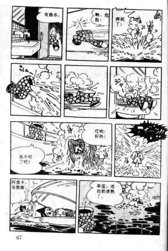 《阿童木》漫画 05卷