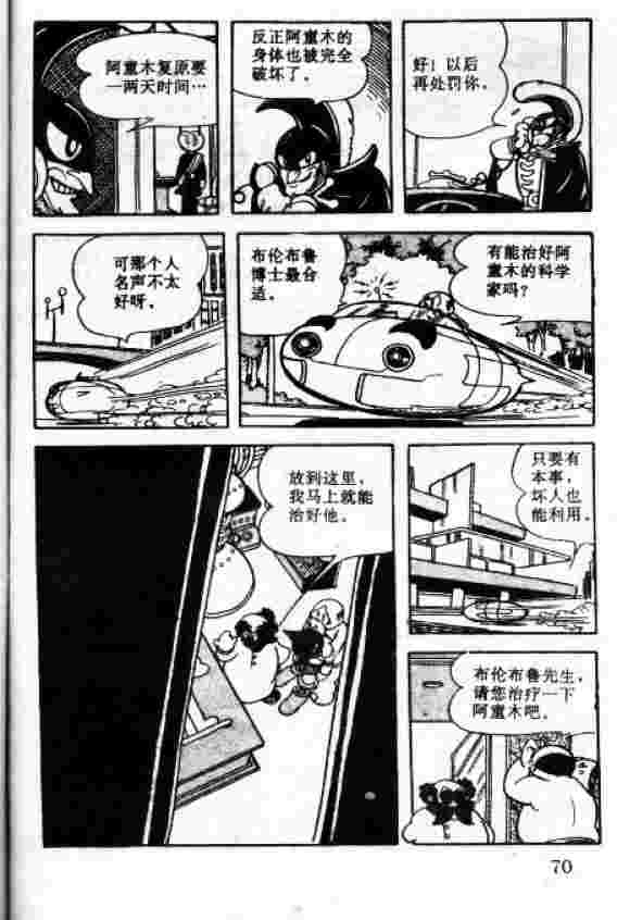 《阿童木》漫画 05卷