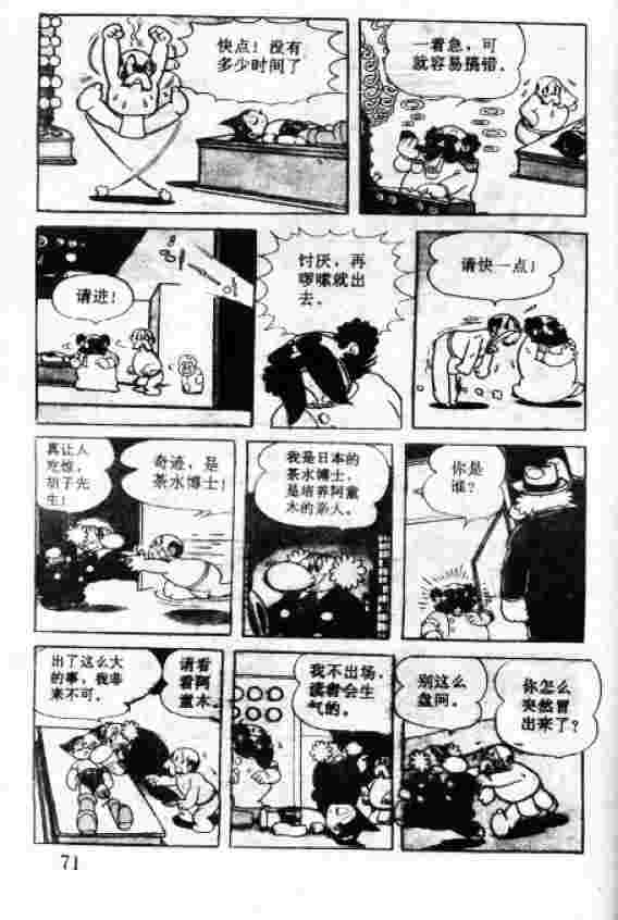 《阿童木》漫画 05卷