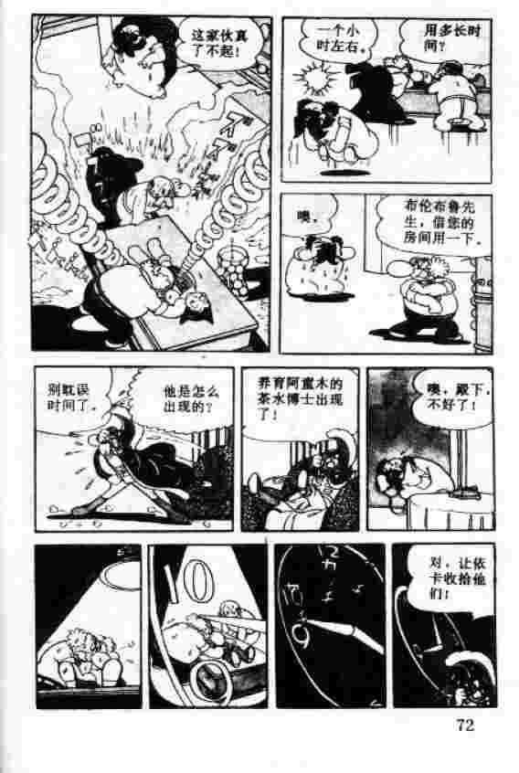 《阿童木》漫画 05卷