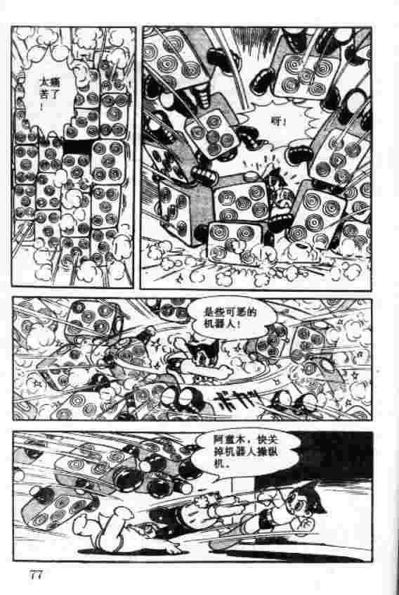 《阿童木》漫画 05卷