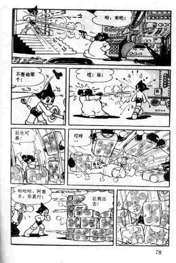 《阿童木》漫画 05卷