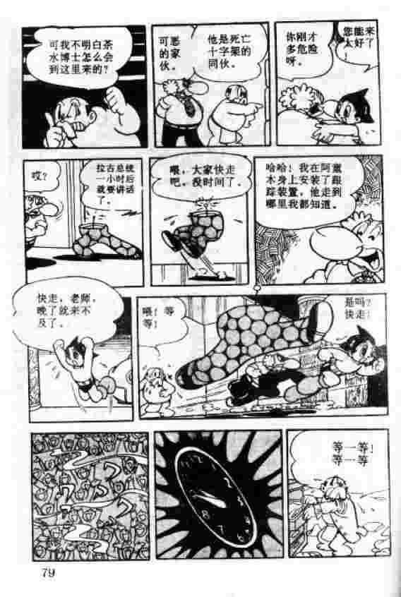 《阿童木》漫画 05卷