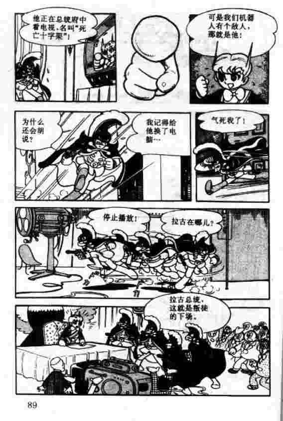 《阿童木》漫画 05卷