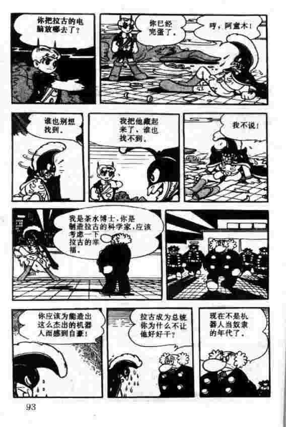 《阿童木》漫画 05卷