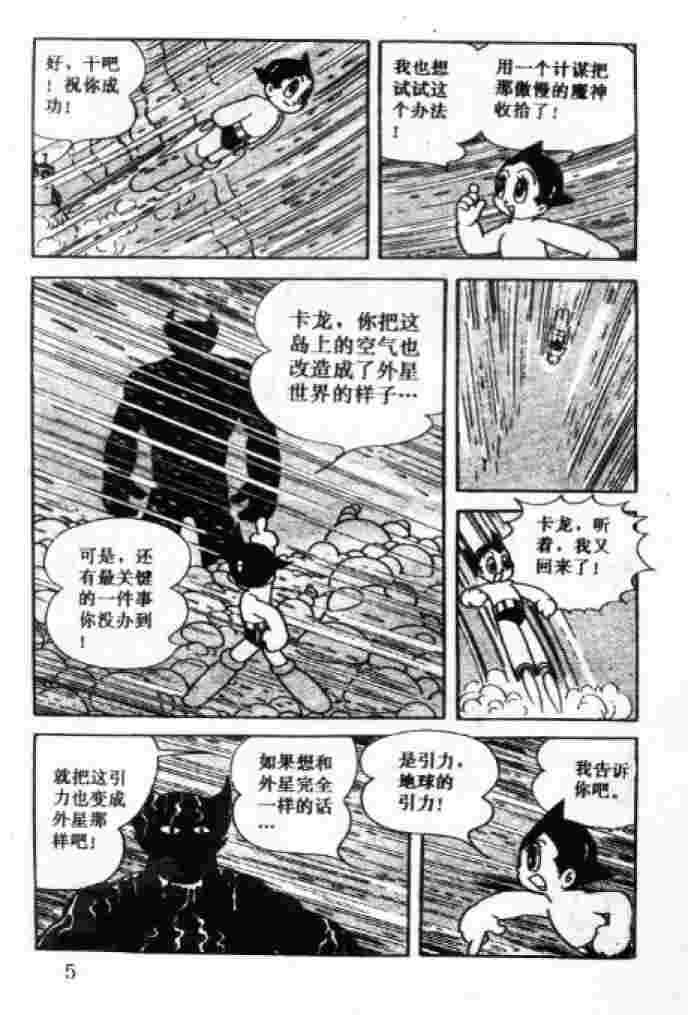 《阿童木》漫画 04卷