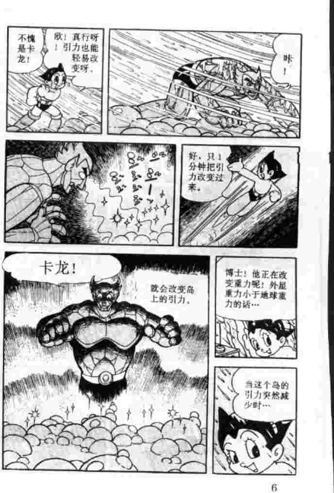 《阿童木》漫画 04卷