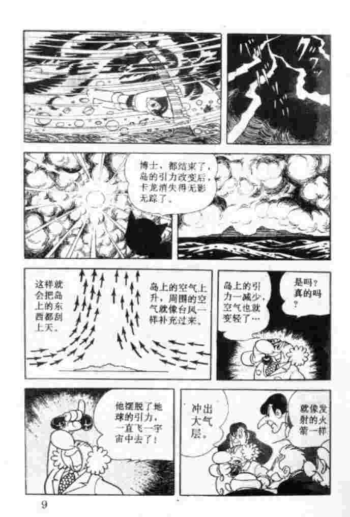 《阿童木》漫画 04卷