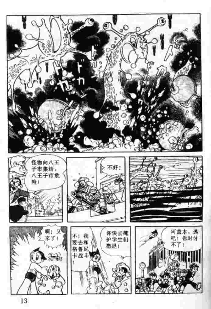 《阿童木》漫画 04卷