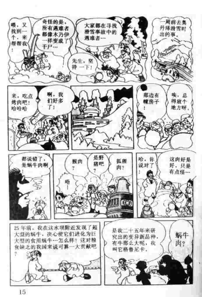 《阿童木》漫画 04卷