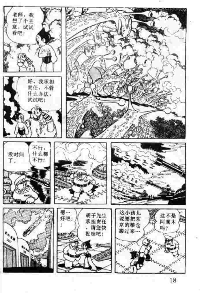 《阿童木》漫画 04卷