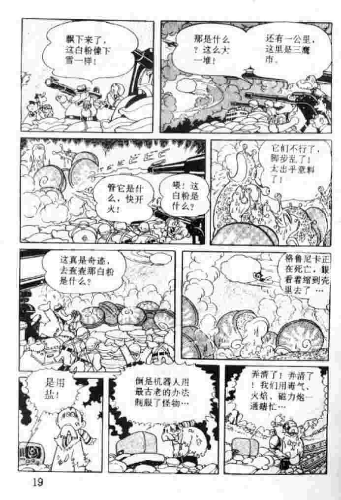 《阿童木》漫画 04卷