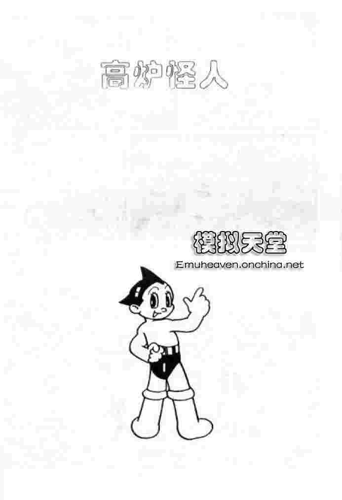 《阿童木》漫画 04卷