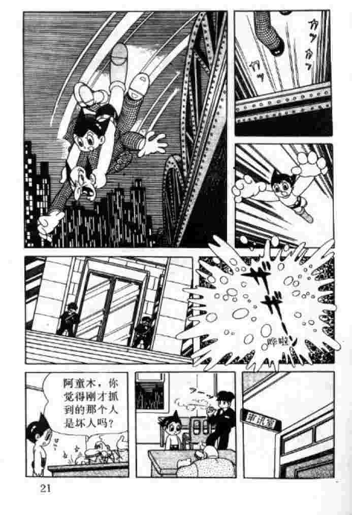 《阿童木》漫画 04卷