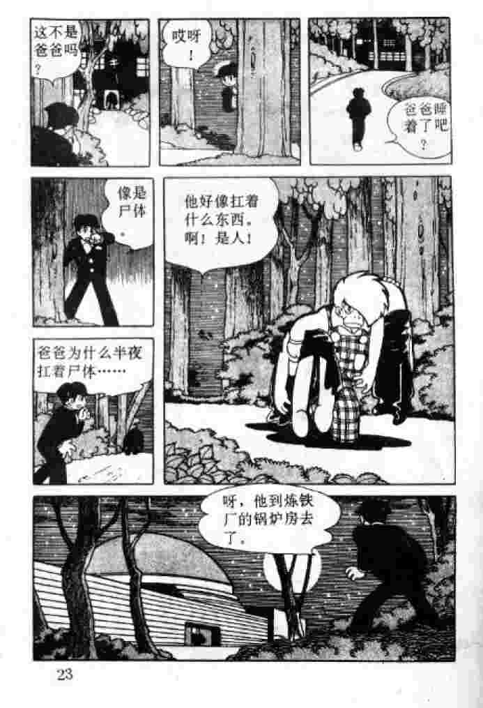 《阿童木》漫画 04卷