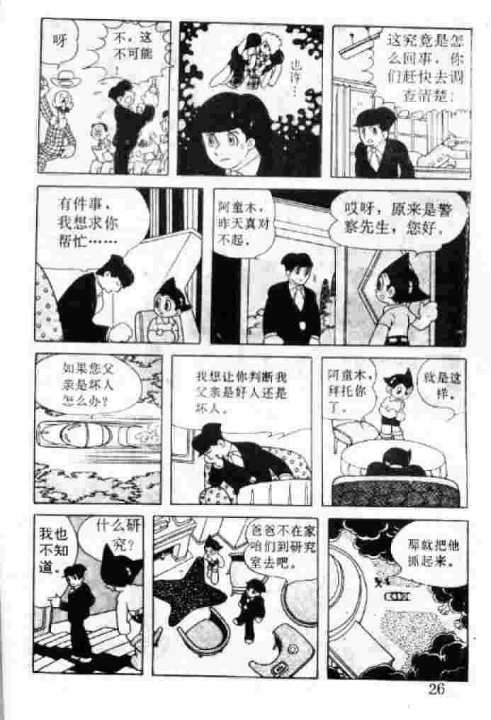 《阿童木》漫画 04卷