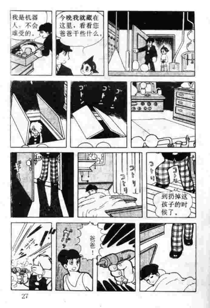 《阿童木》漫画 04卷