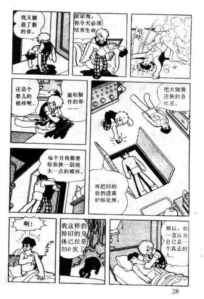 《阿童木》漫画 04卷