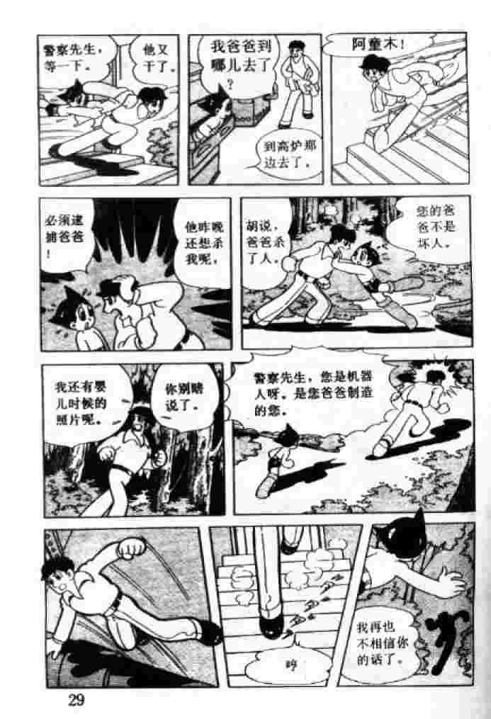 《阿童木》漫画 04卷