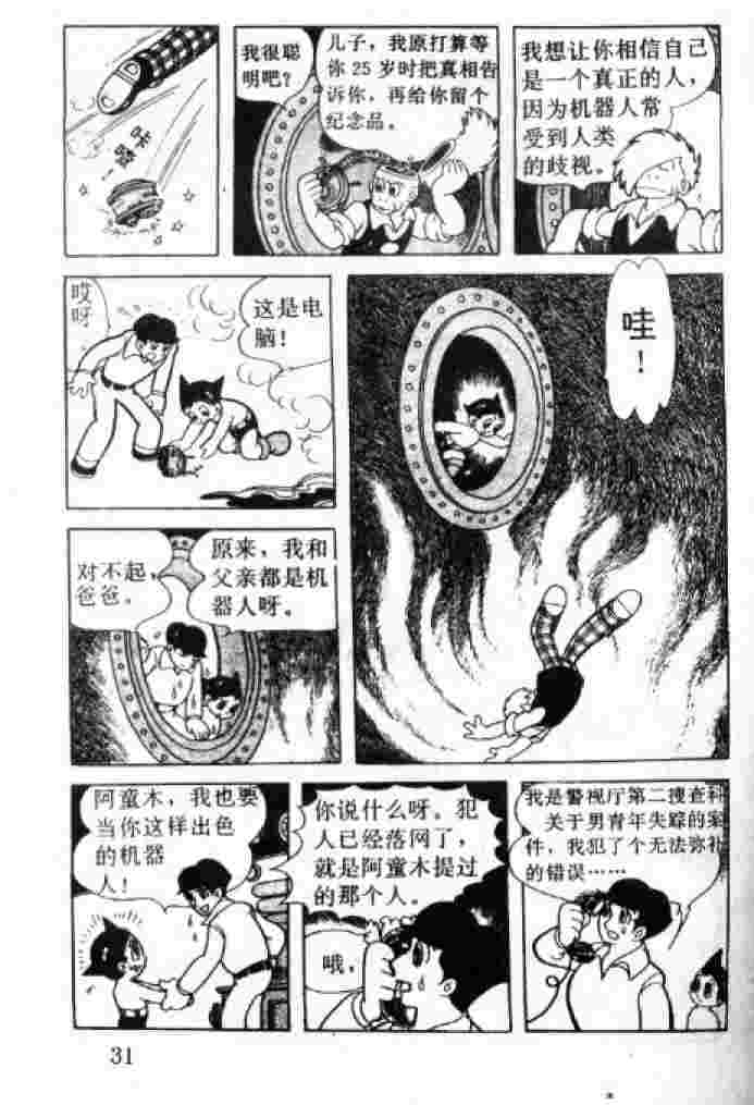 《阿童木》漫画 04卷