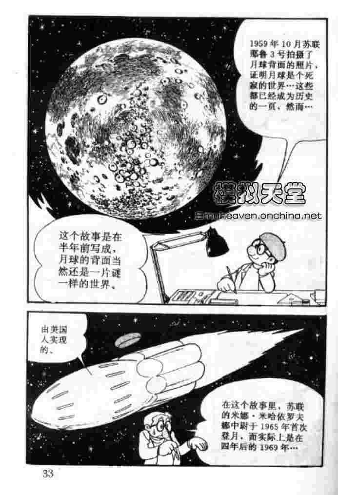 《阿童木》漫画 04卷