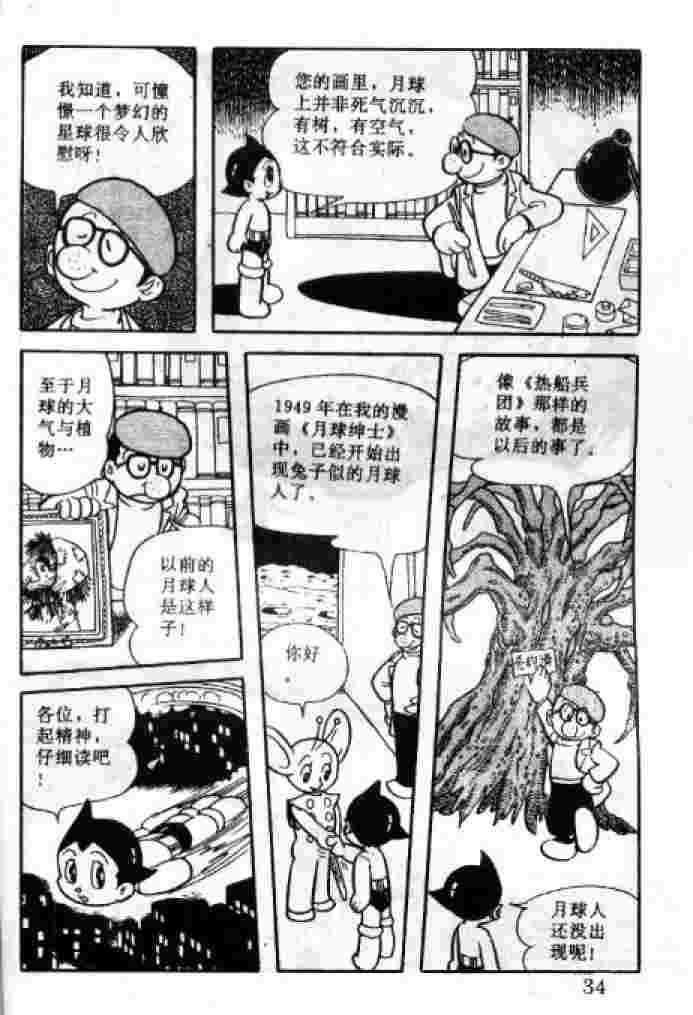 《阿童木》漫画 04卷