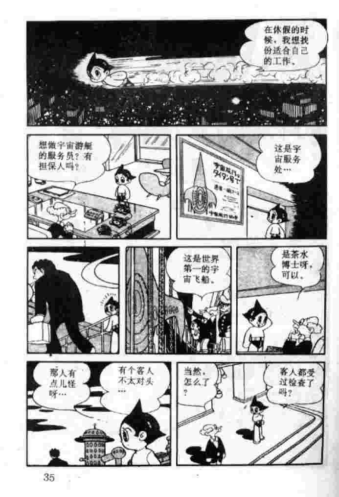 《阿童木》漫画 04卷