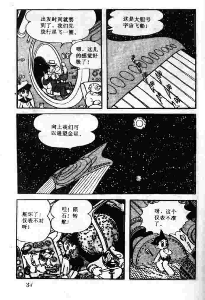 《阿童木》漫画 04卷