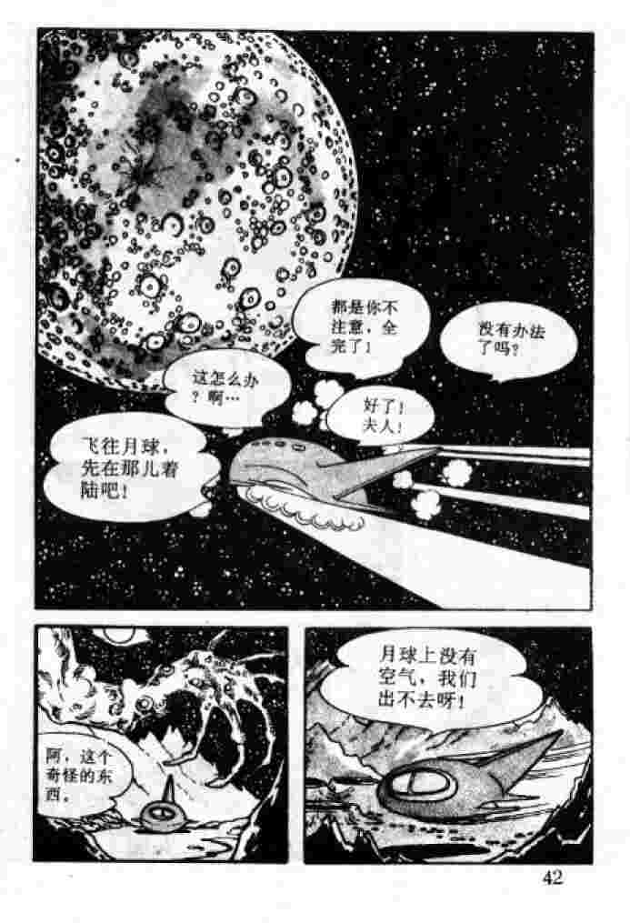 《阿童木》漫画 04卷