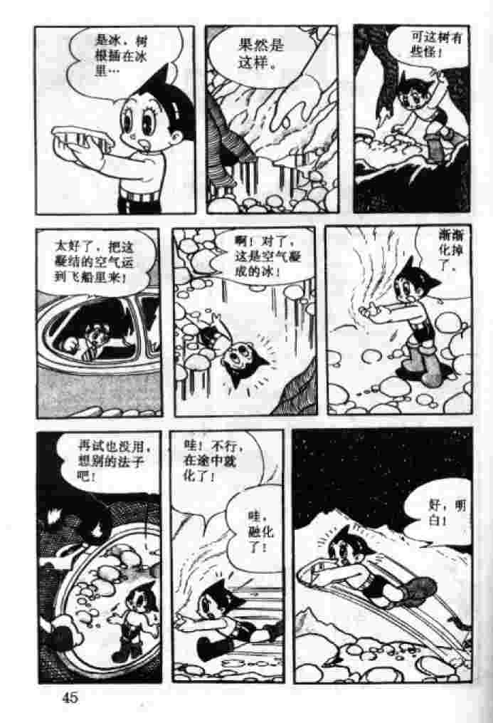 《阿童木》漫画 04卷