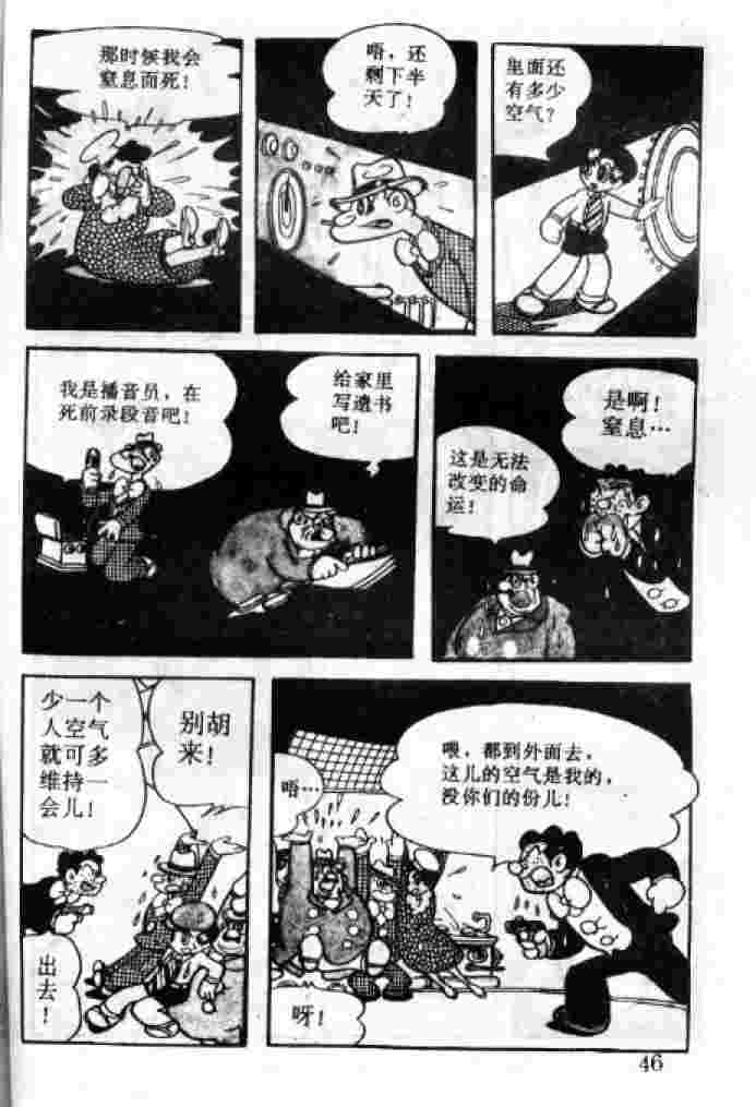 《阿童木》漫画 04卷